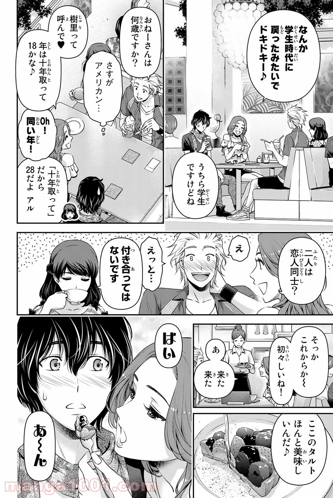 ドメスティックな彼女 - 第100話 - Page 12