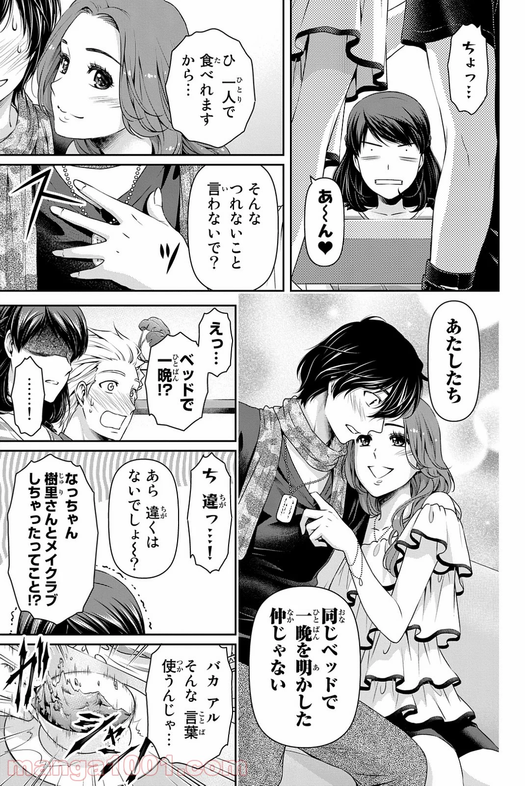 ドメスティックな彼女 - 第100話 - Page 13