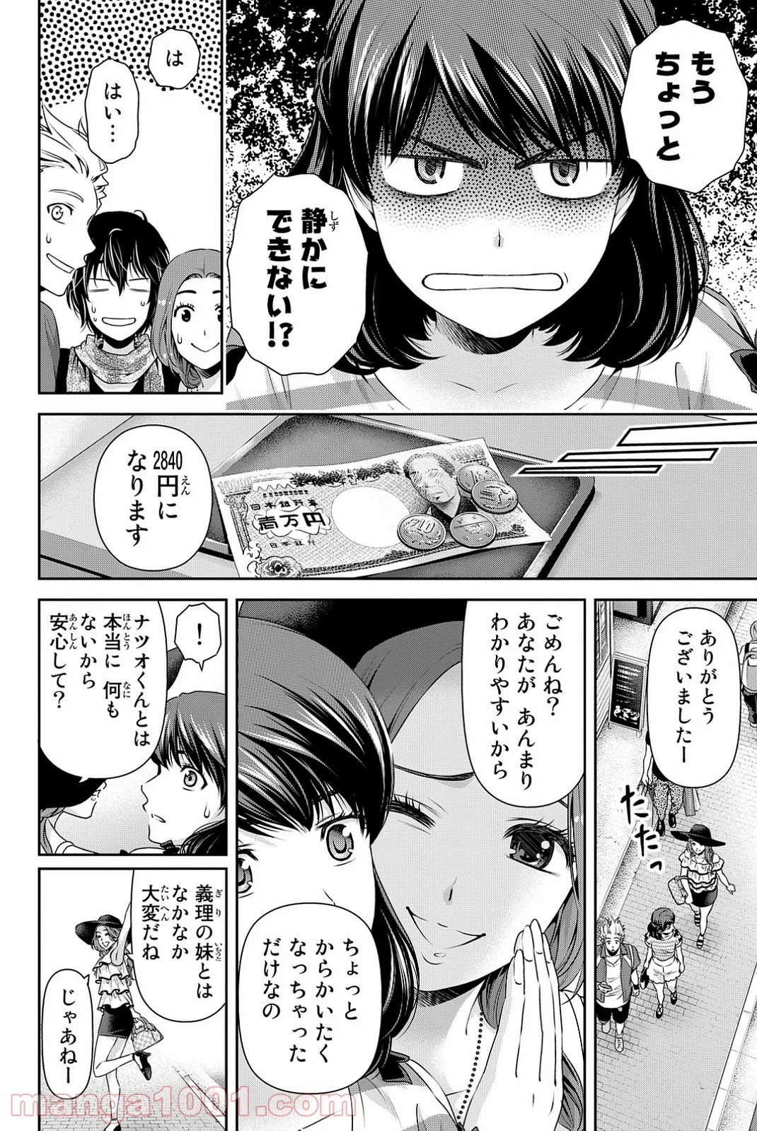 ドメスティックな彼女 - 第100話 - Page 14