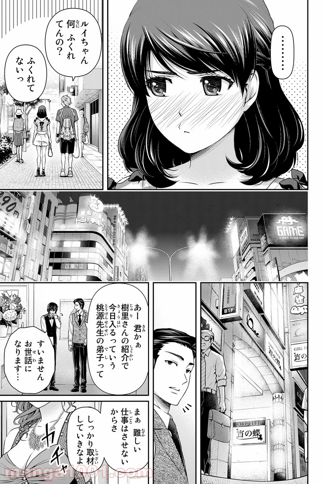 ドメスティックな彼女 - 第100話 - Page 15