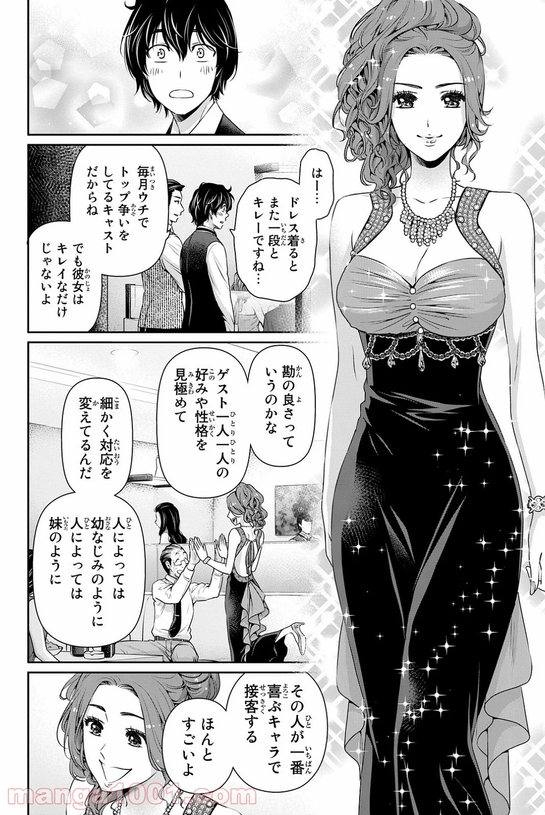 ドメスティックな彼女 - 第100話 - Page 16