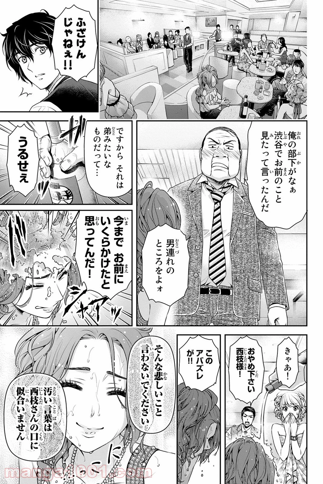 ドメスティックな彼女 - 第100話 - Page 17