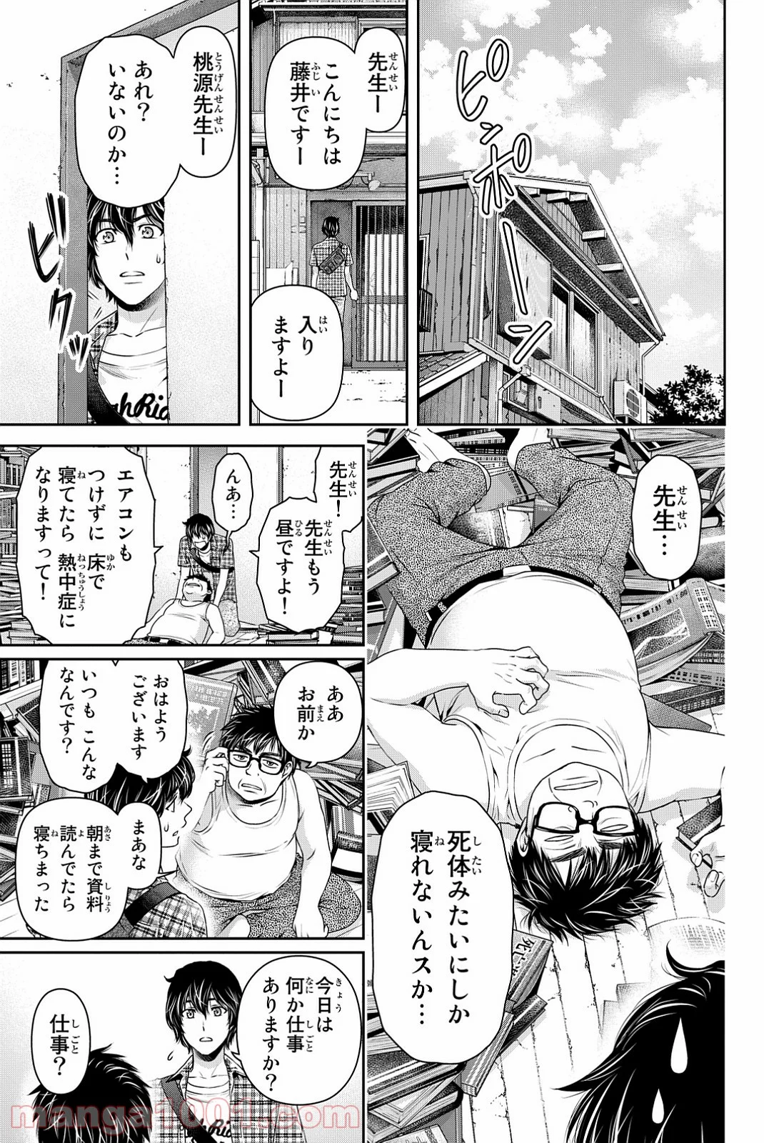 ドメスティックな彼女 - 第100話 - Page 3