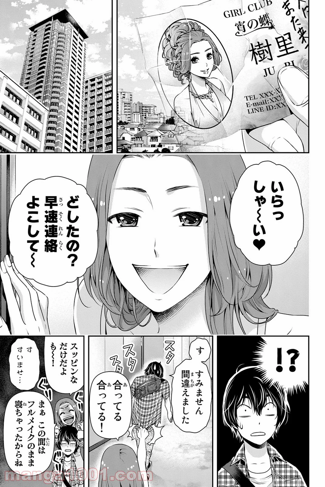 ドメスティックな彼女 - 第100話 - Page 5