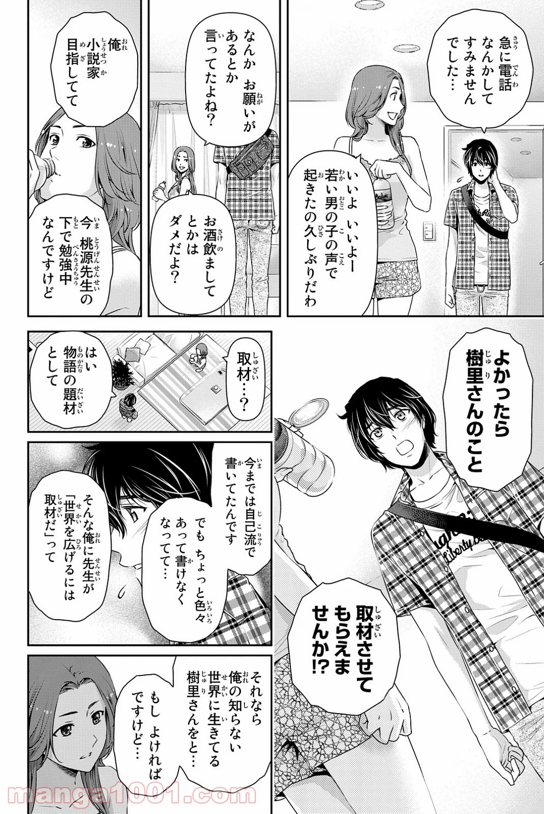 ドメスティックな彼女 - 第100話 - Page 6