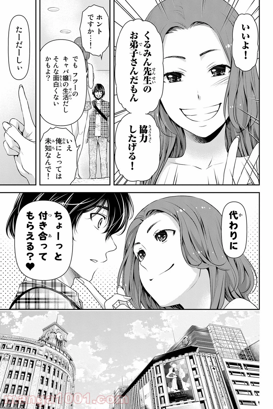 ドメスティックな彼女 - 第100話 - Page 7