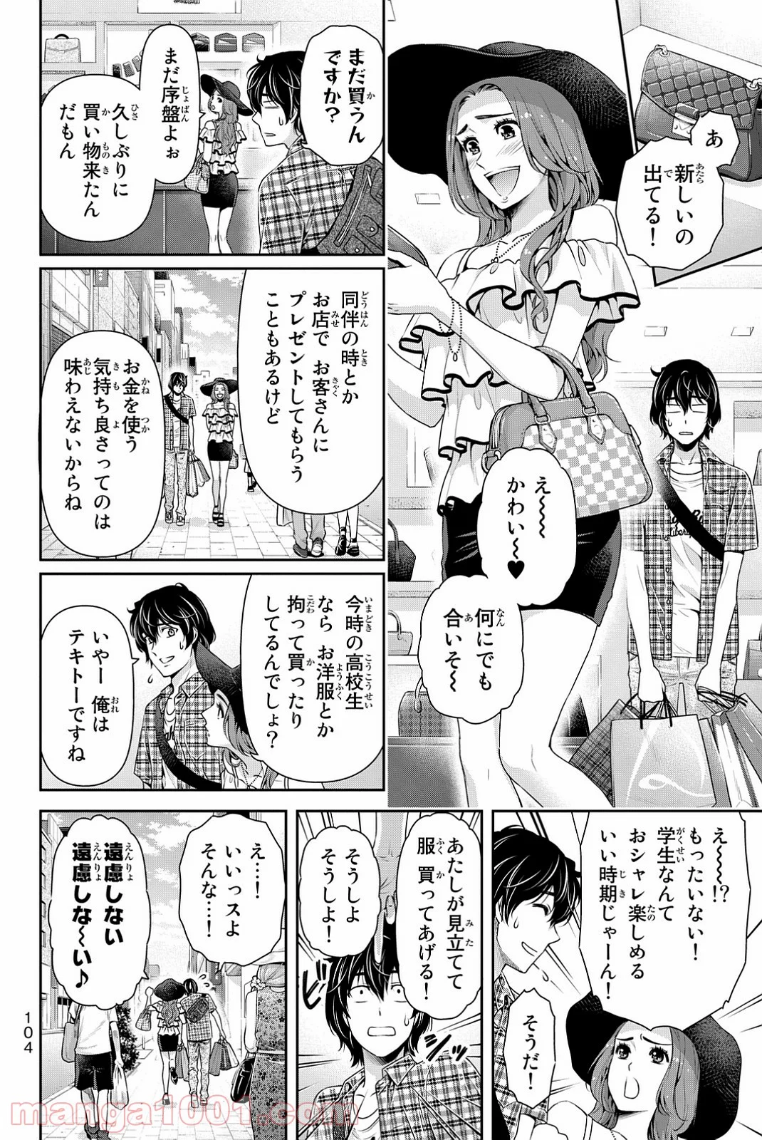 ドメスティックな彼女 - 第100話 - Page 8