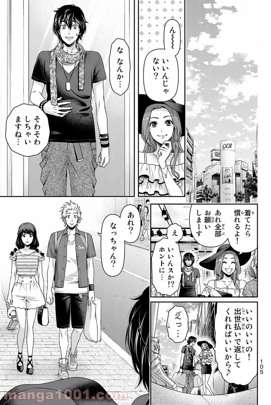 ドメスティックな彼女 - 第100話 - Page 9