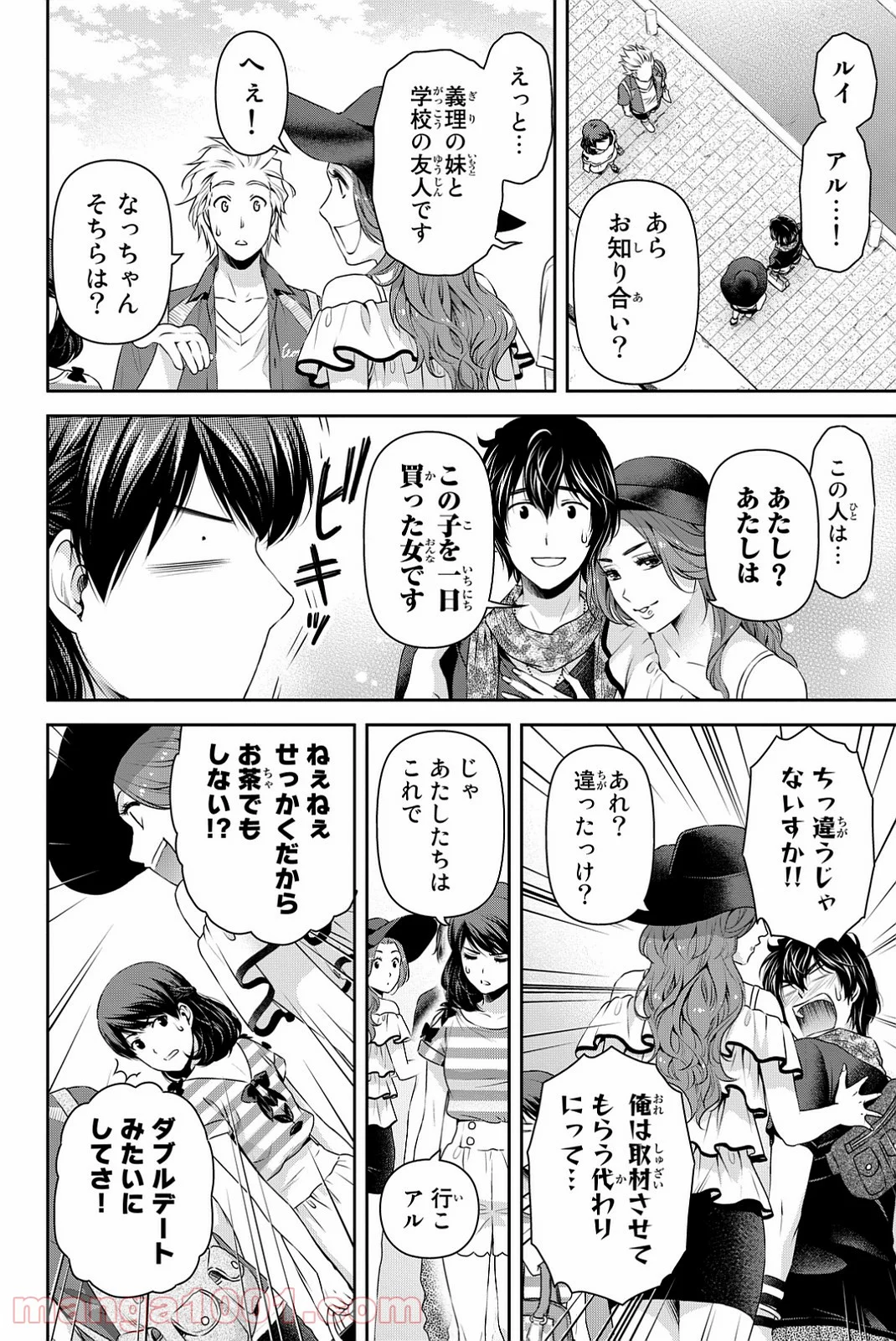 ドメスティックな彼女 - 第100話 - Page 10