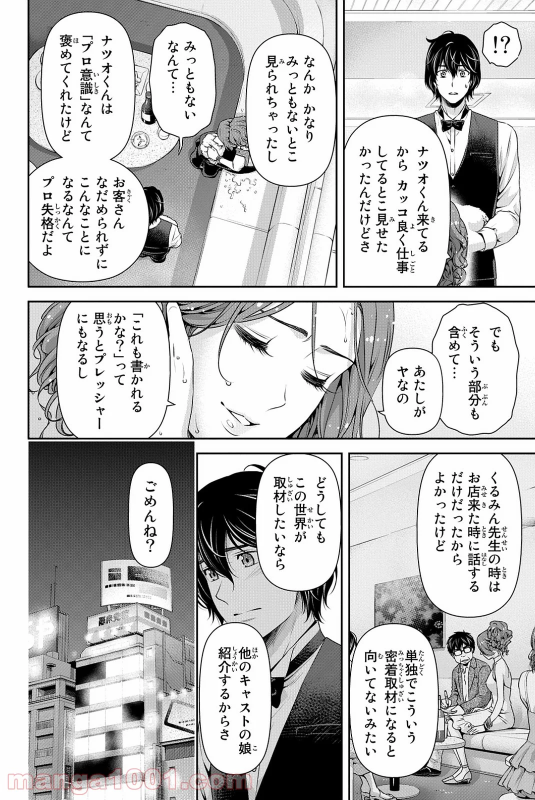 ドメスティックな彼女 - 第101話 - Page 2