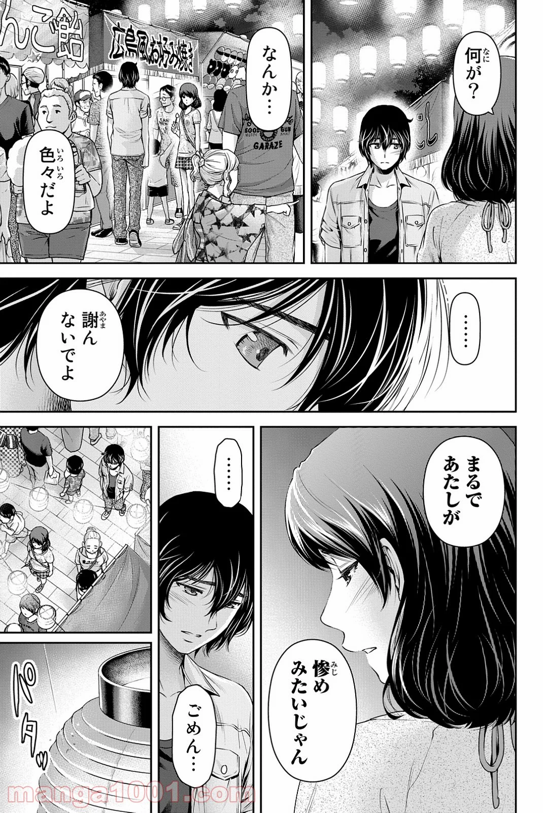 ドメスティックな彼女 - 第101話 - Page 11