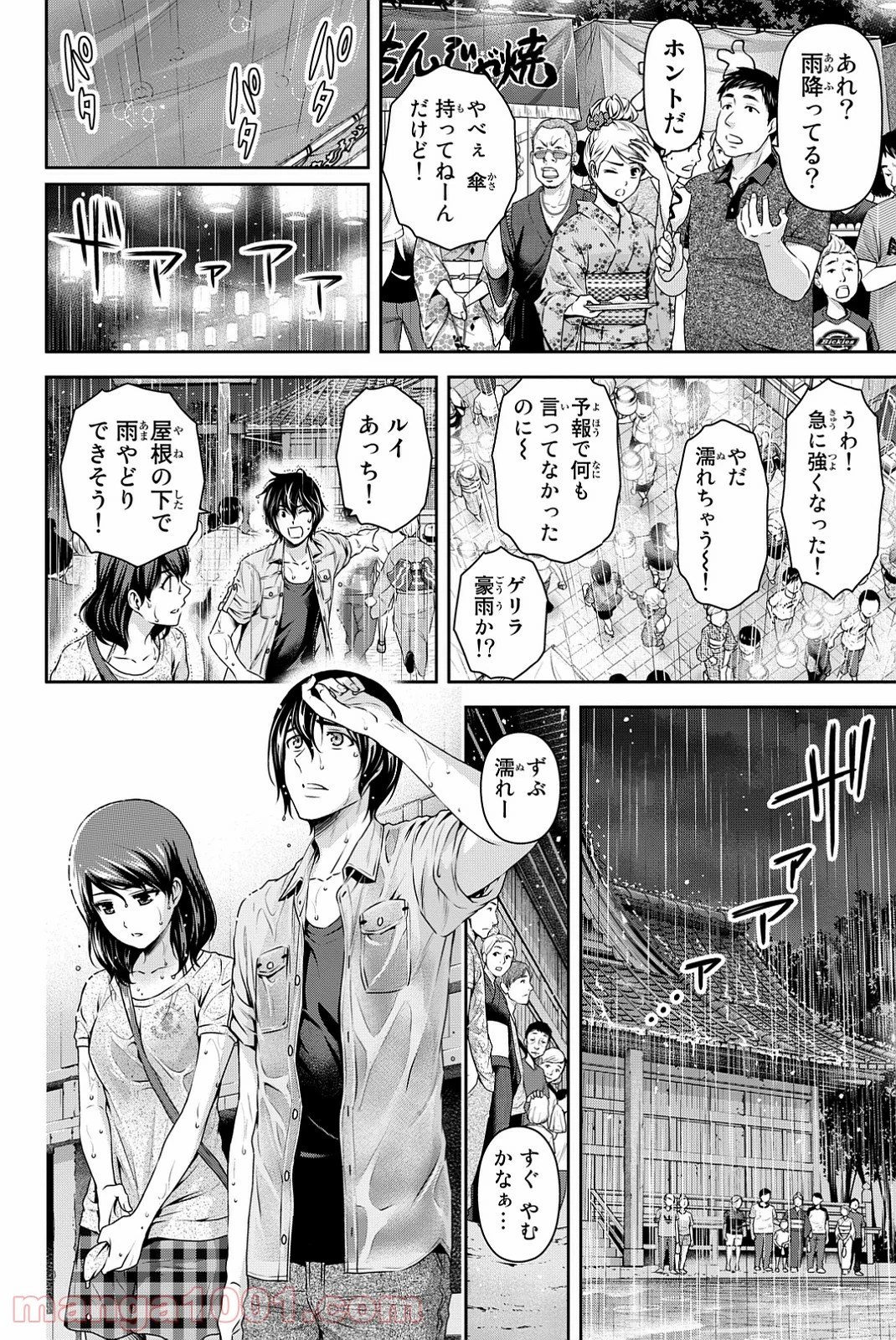 ドメスティックな彼女 - 第101話 - Page 12