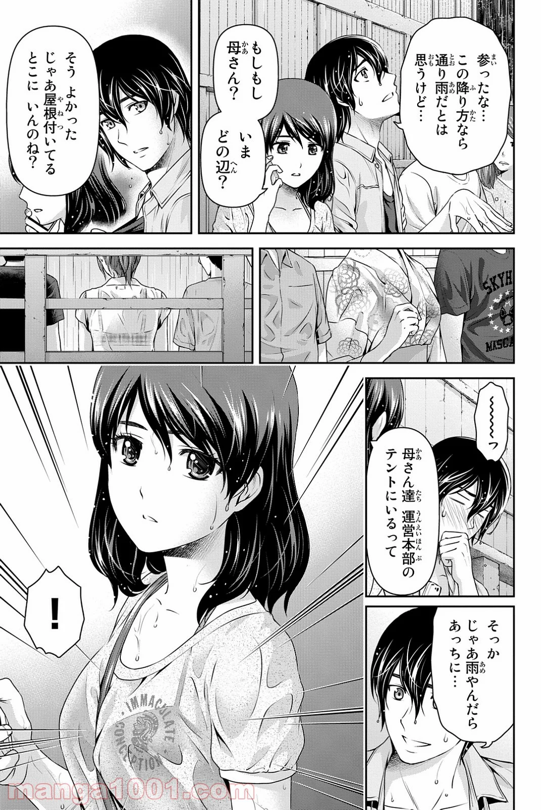 ドメスティックな彼女 - 第101話 - Page 13