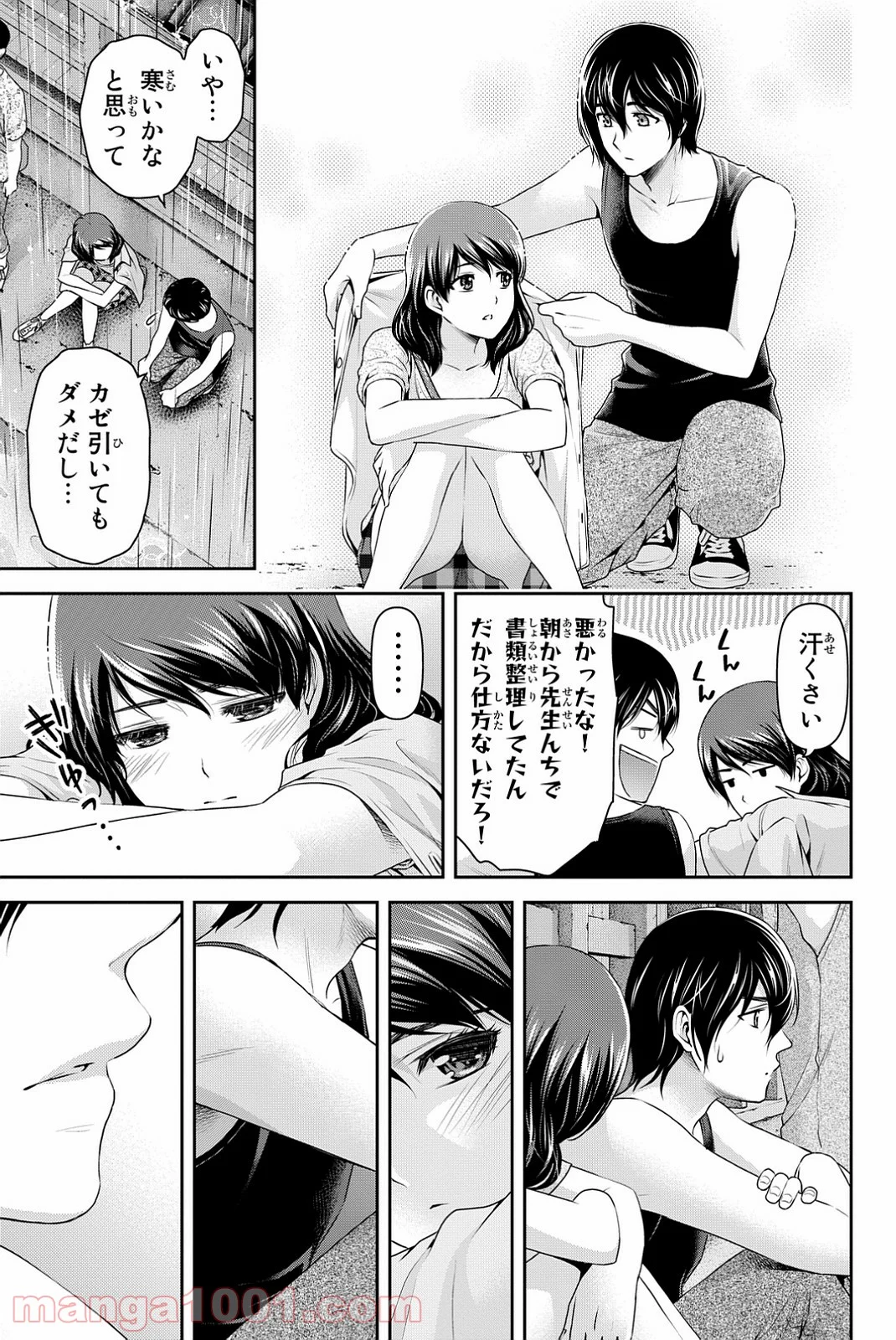 ドメスティックな彼女 - 第101話 - Page 15