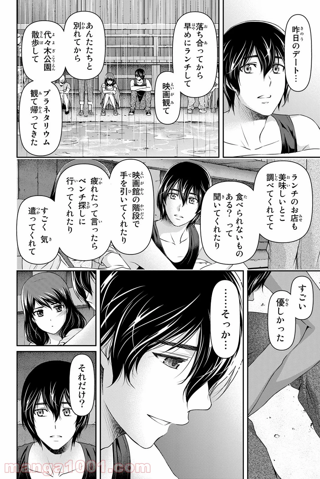 ドメスティックな彼女 - 第101話 - Page 16