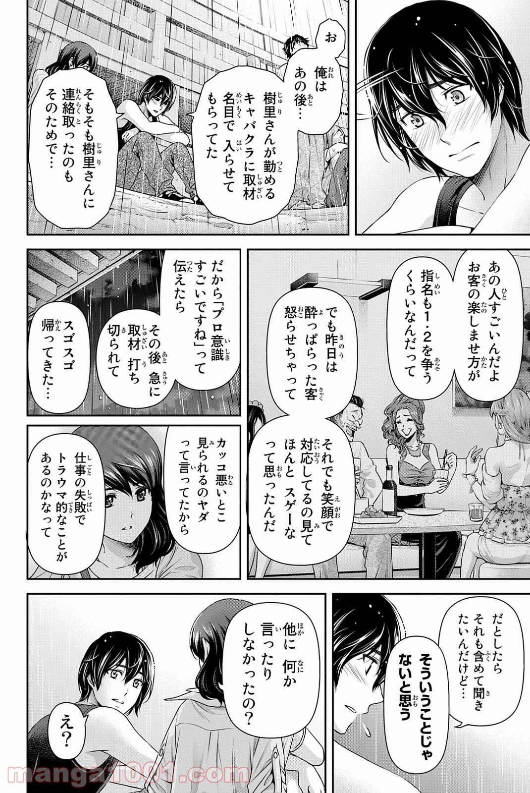 ドメスティックな彼女 - 第101話 - Page 18