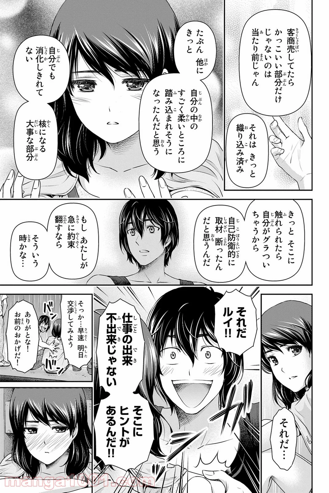 ドメスティックな彼女 - 第101話 - Page 19