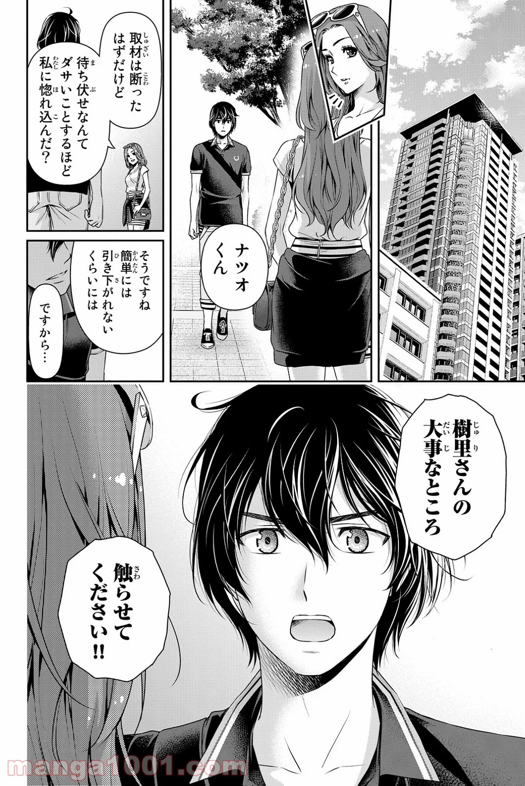 ドメスティックな彼女 - 第101話 - Page 20