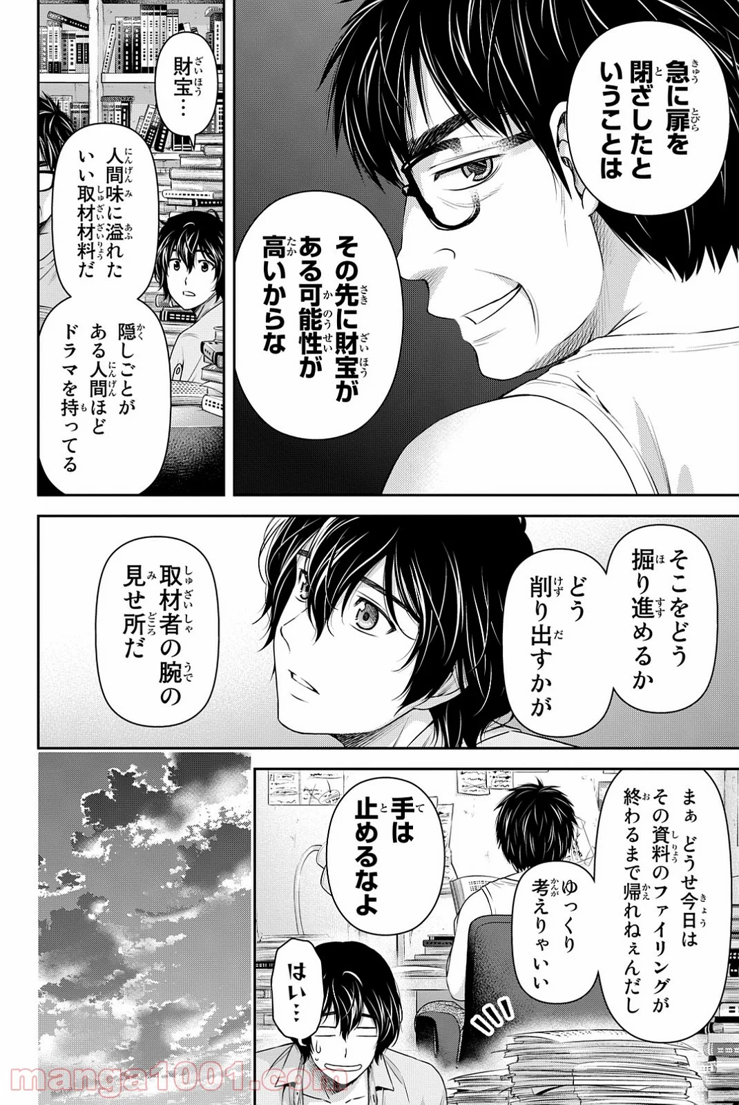 ドメスティックな彼女 - 第101話 - Page 4