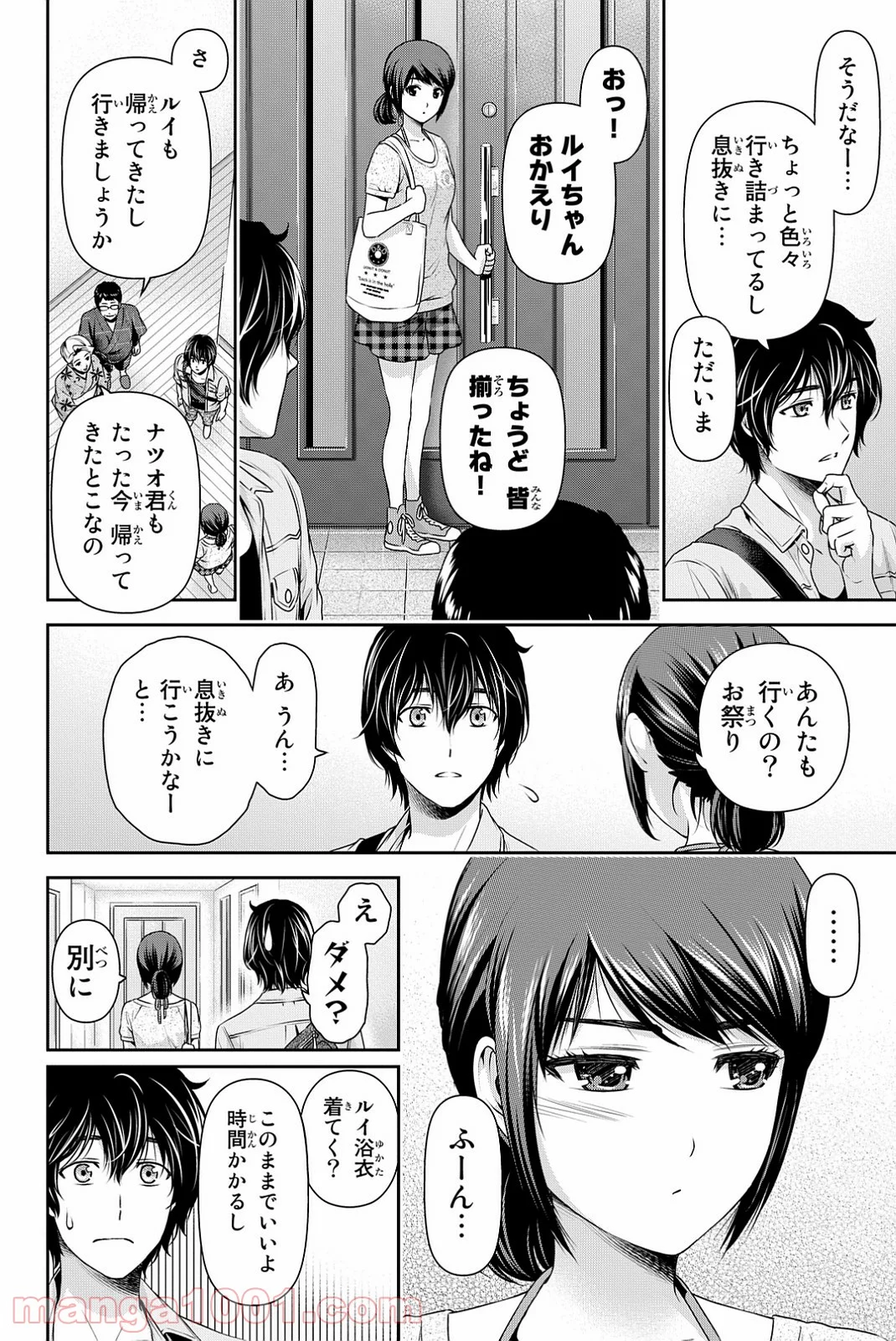 ドメスティックな彼女 - 第101話 - Page 6