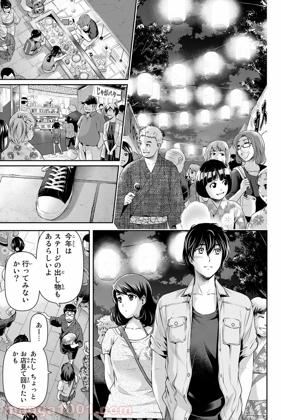 ドメスティックな彼女 - 第101話 - Page 7