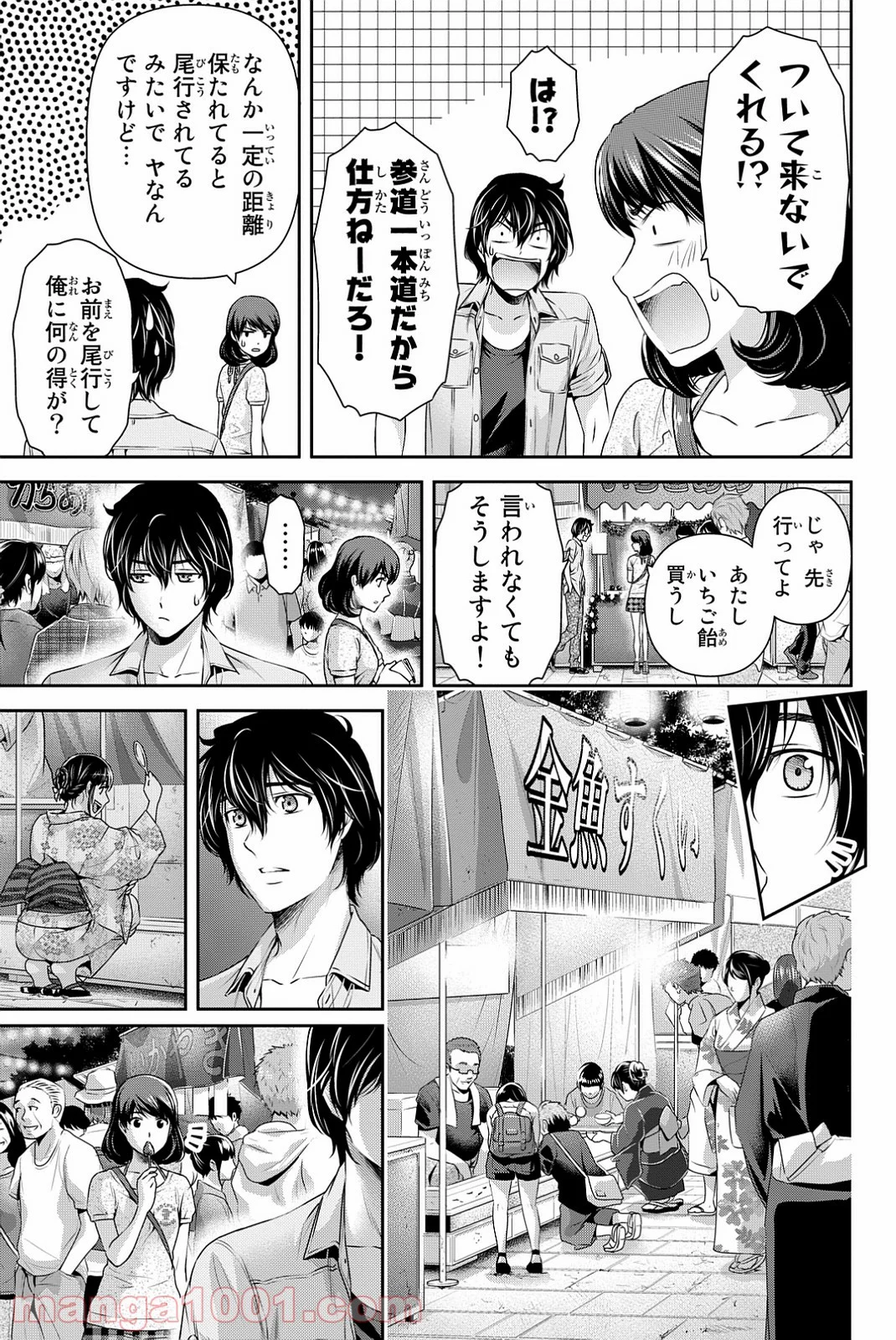 ドメスティックな彼女 - 第101話 - Page 9