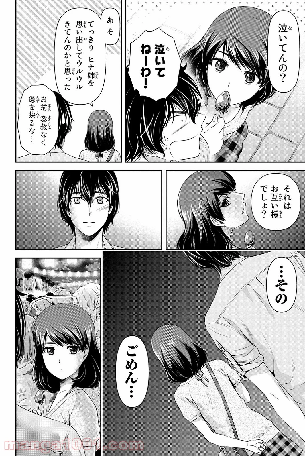 ドメスティックな彼女 - 第101話 - Page 10