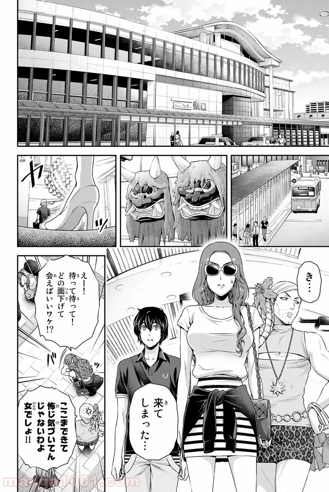 ドメスティックな彼女 - 第103話 - Page 2