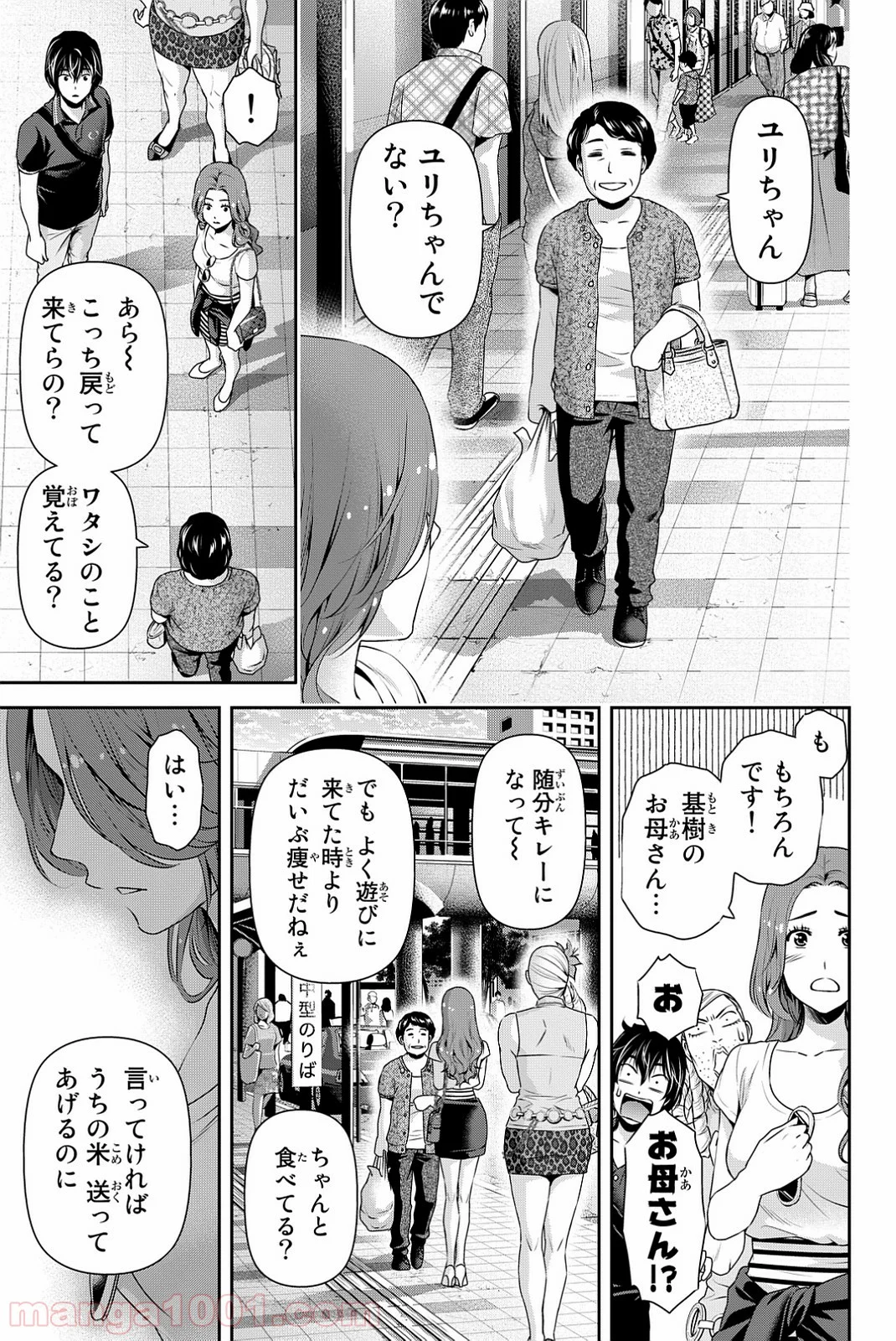 ドメスティックな彼女 - 第103話 - Page 11