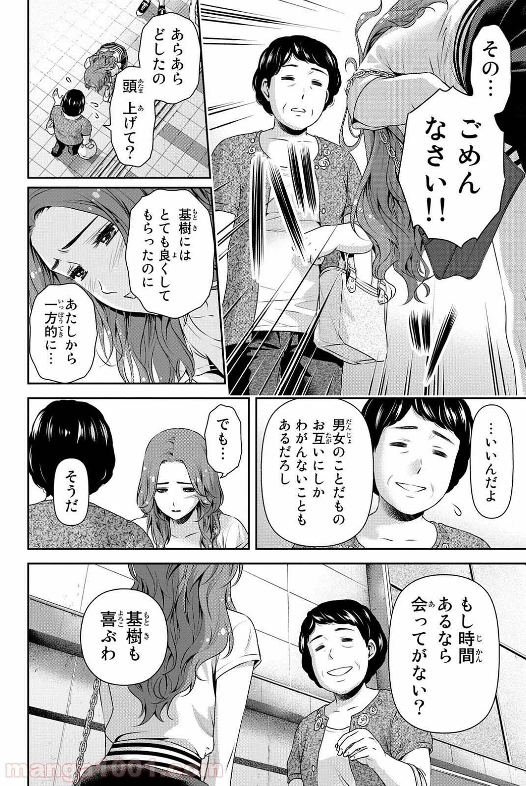 ドメスティックな彼女 - 第103話 - Page 12