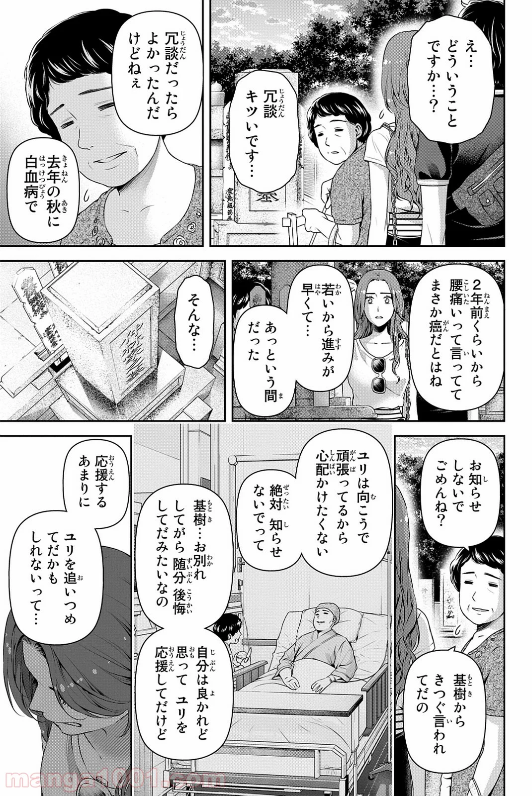 ドメスティックな彼女 - 第103話 - Page 15