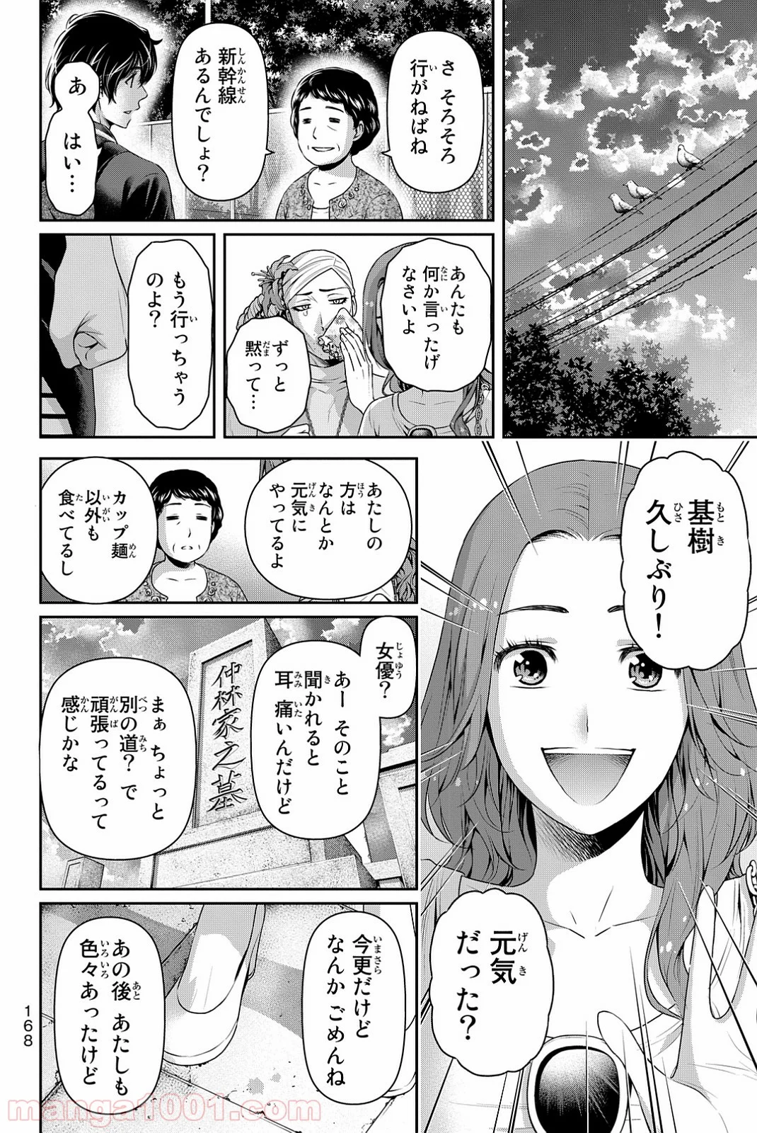 ドメスティックな彼女 - 第103話 - Page 16