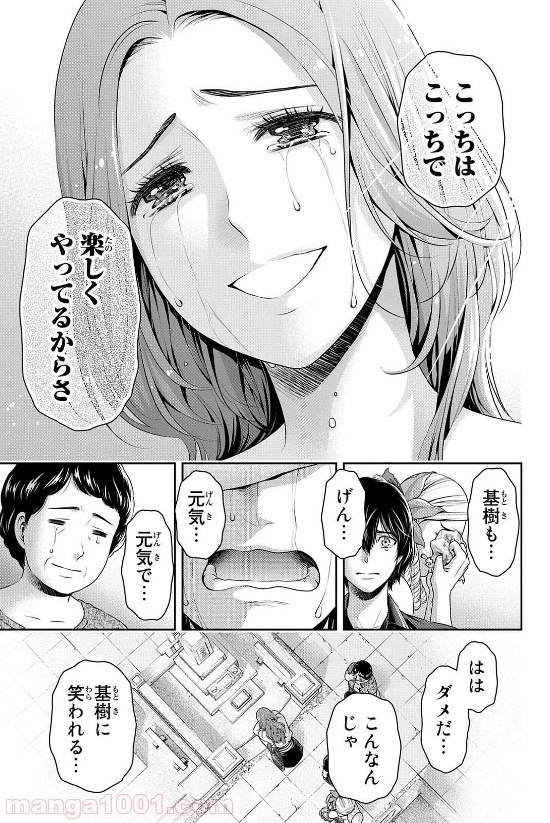 ドメスティックな彼女 - 第103話 - Page 17