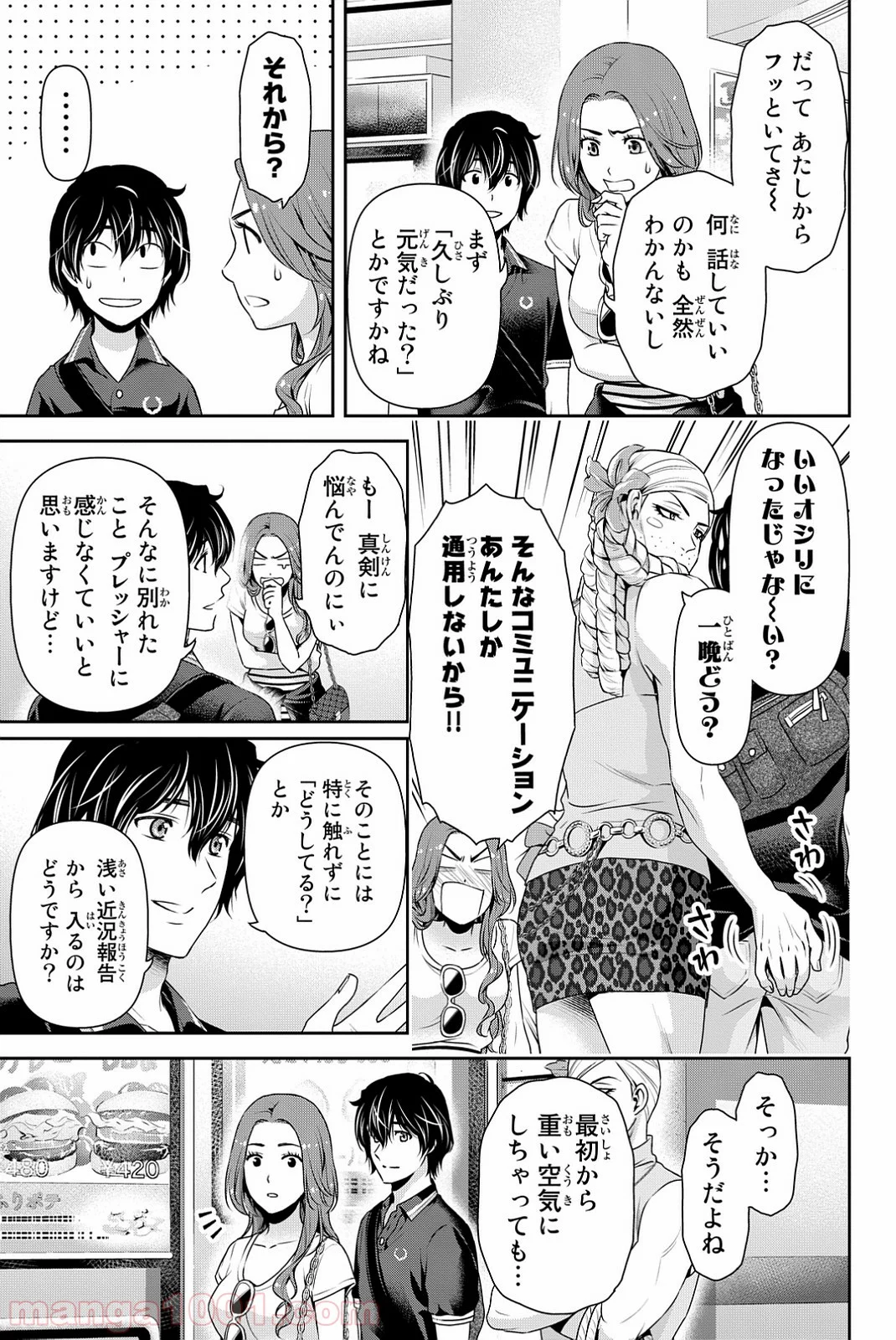 ドメスティックな彼女 - 第103話 - Page 3