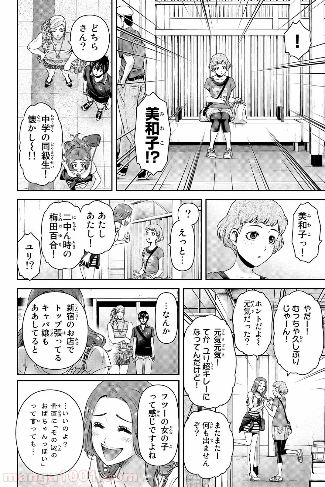 ドメスティックな彼女 - 第103話 - Page 4