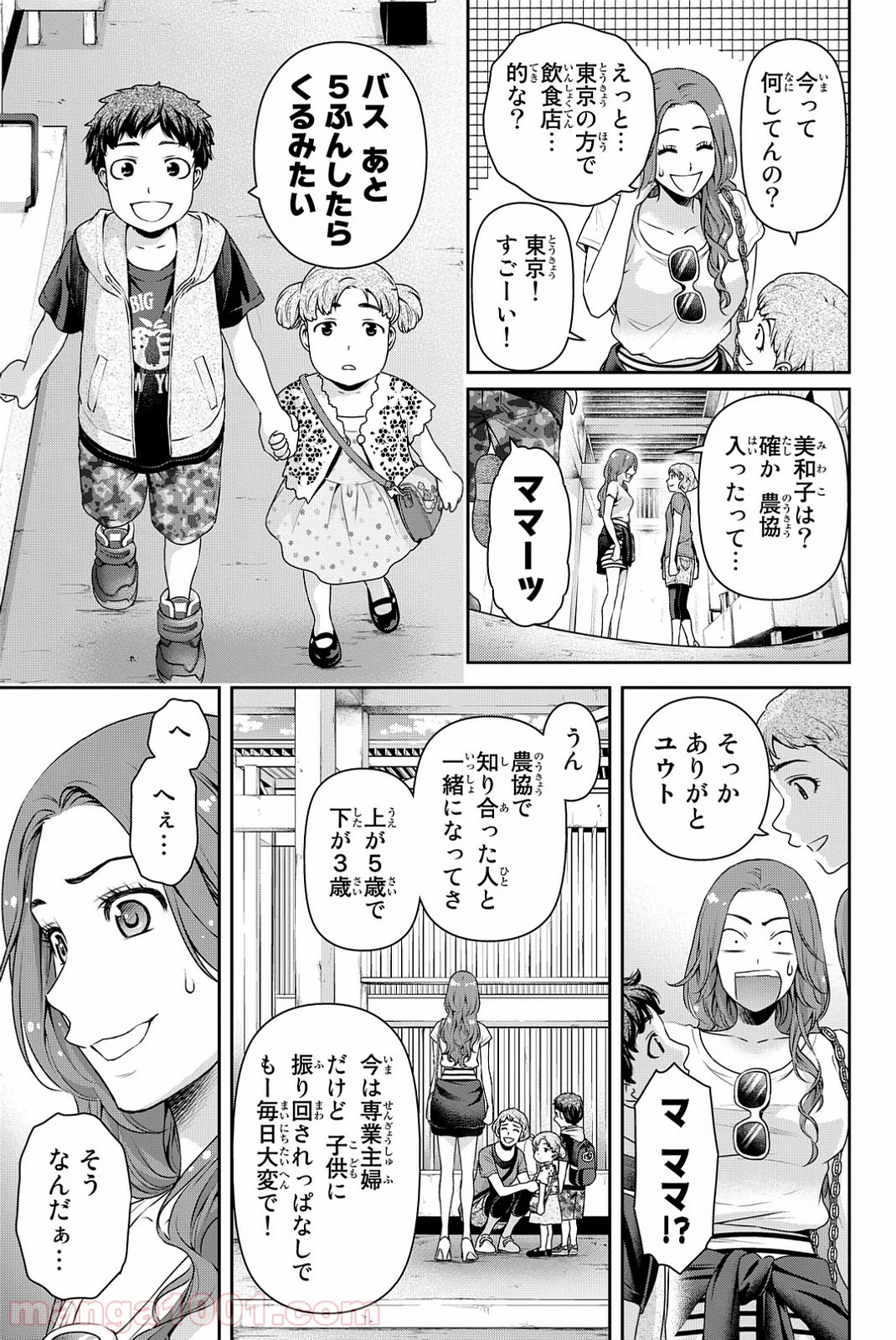 ドメスティックな彼女 - 第103話 - Page 5