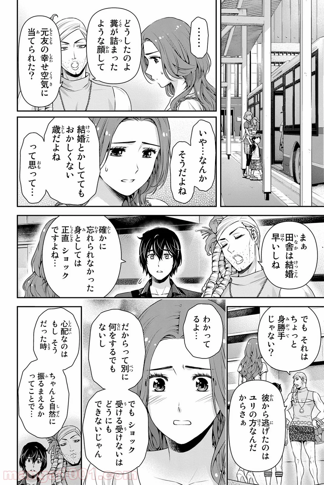 ドメスティックな彼女 - 第103話 - Page 6