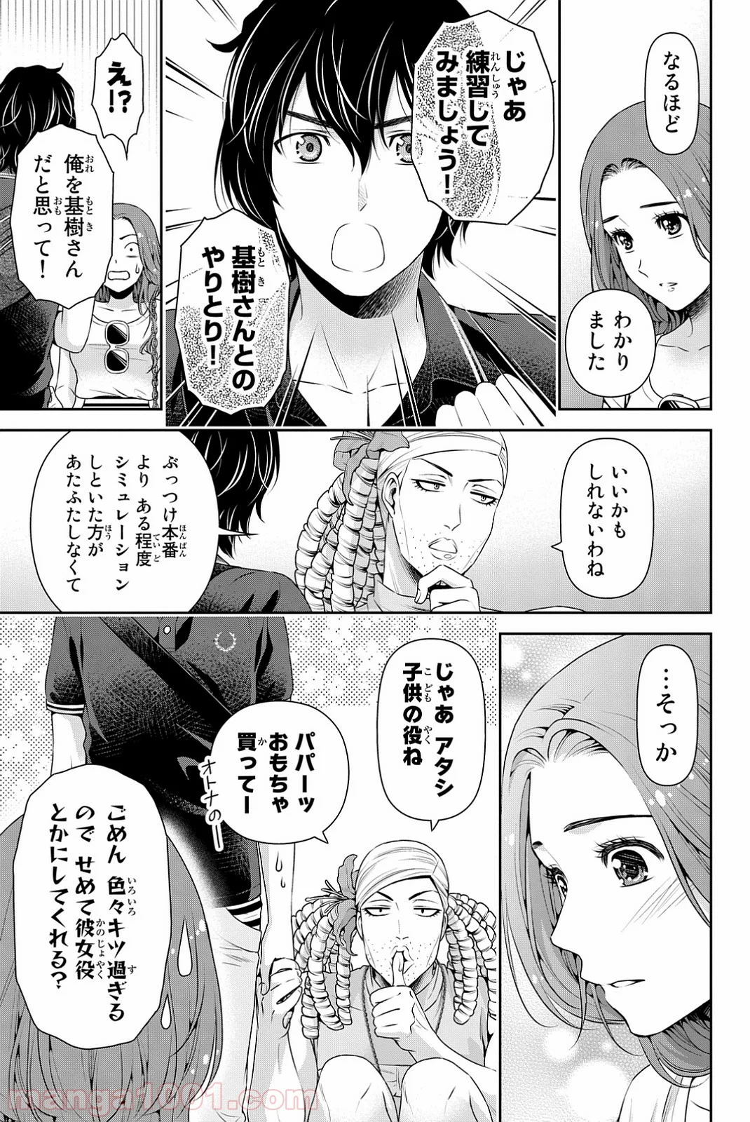 ドメスティックな彼女 - 第103話 - Page 7