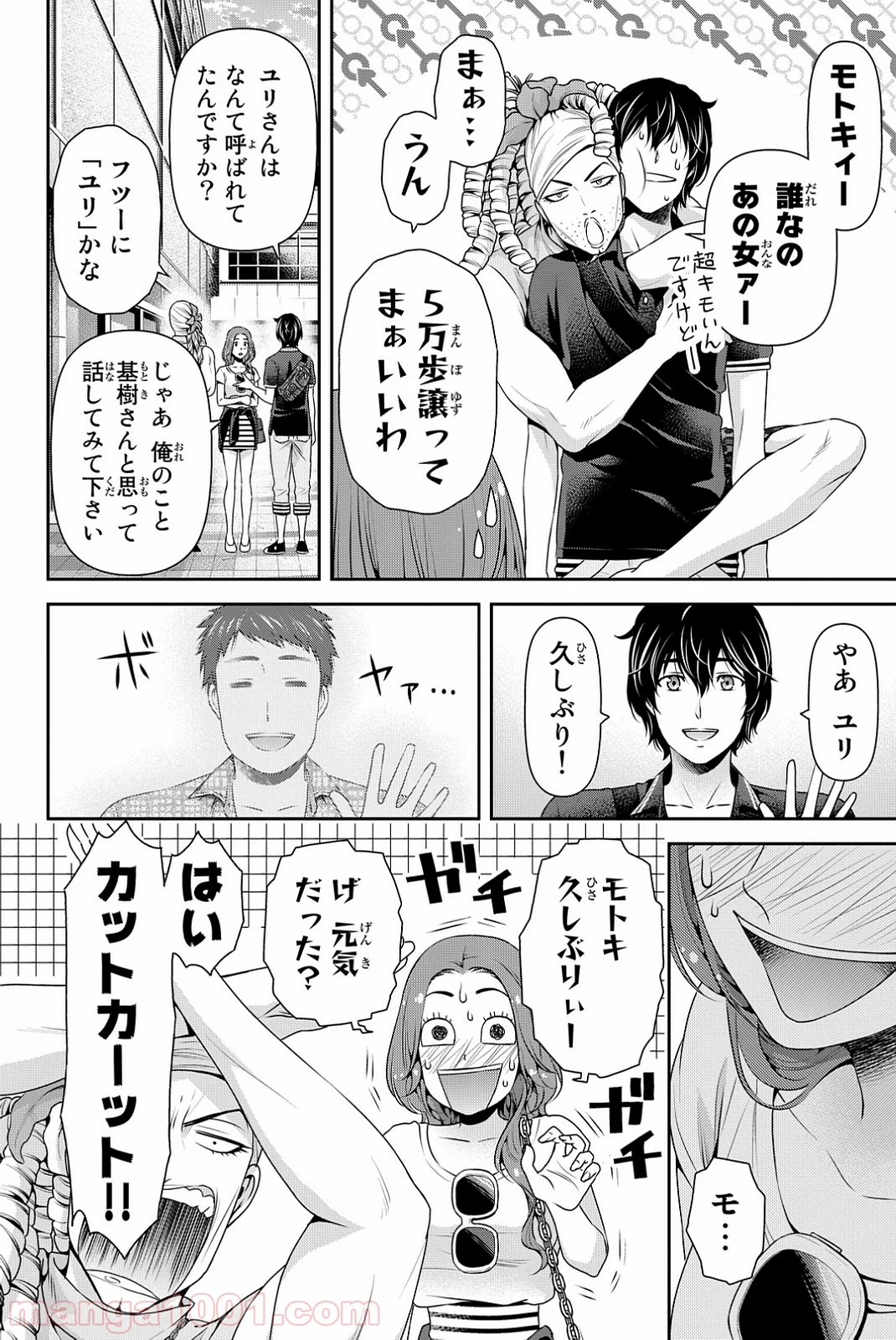 ドメスティックな彼女 - 第103話 - Page 8