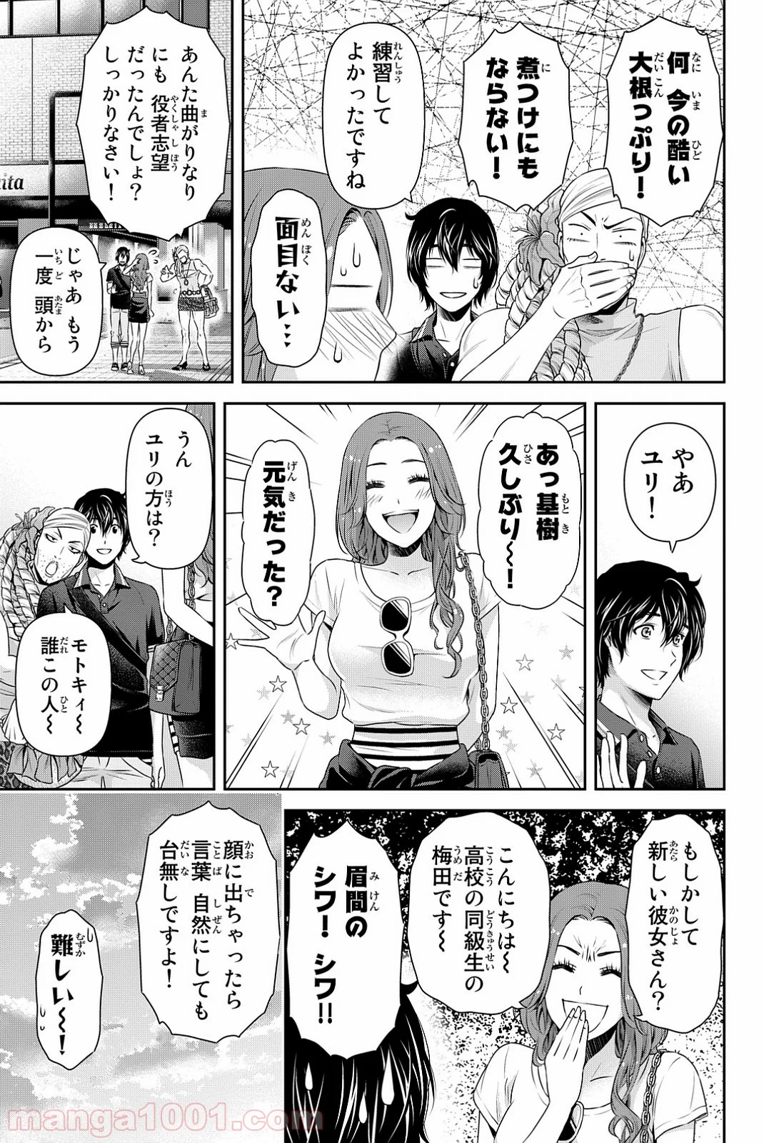 ドメスティックな彼女 - 第103話 - Page 9