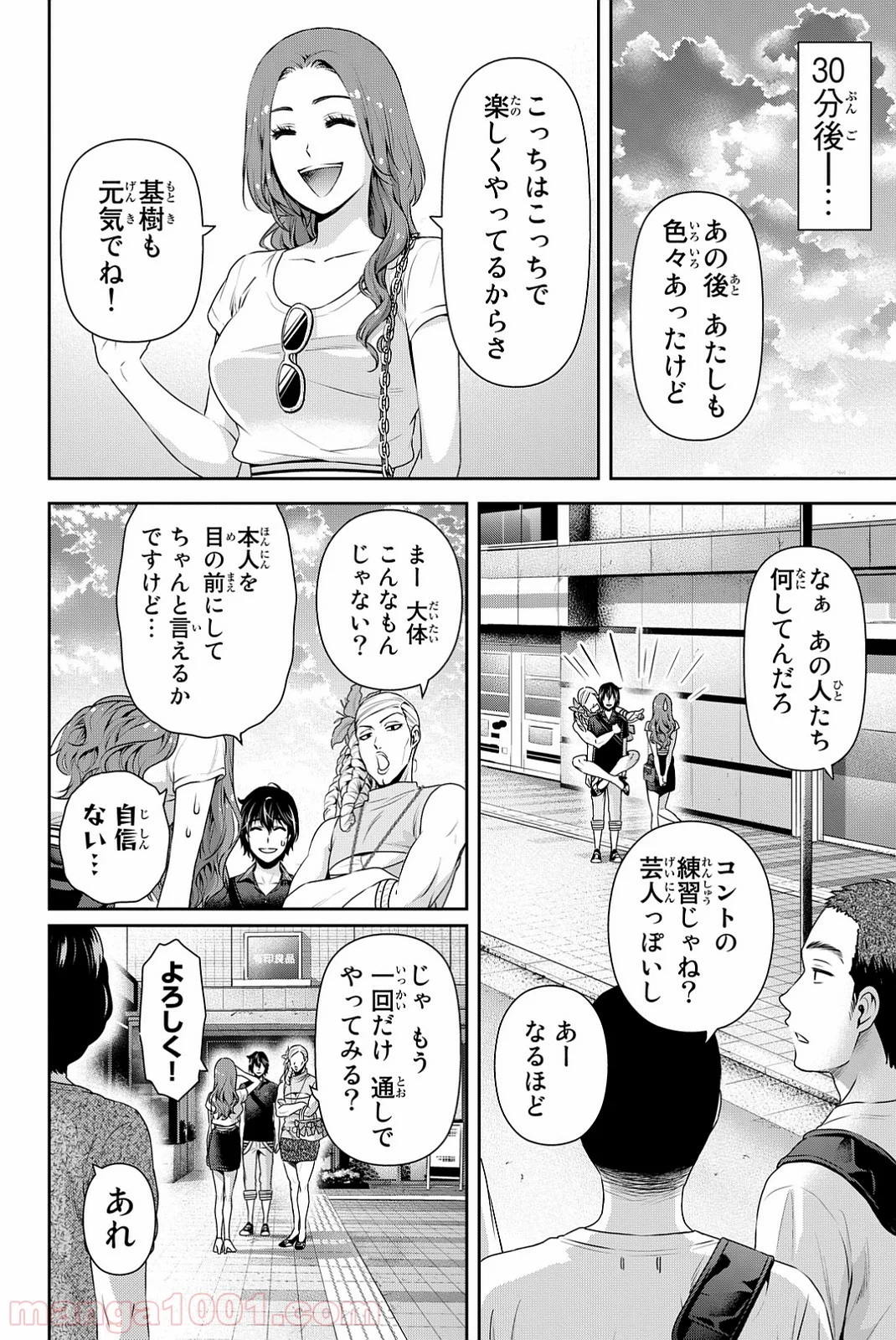 ドメスティックな彼女 - 第103話 - Page 10