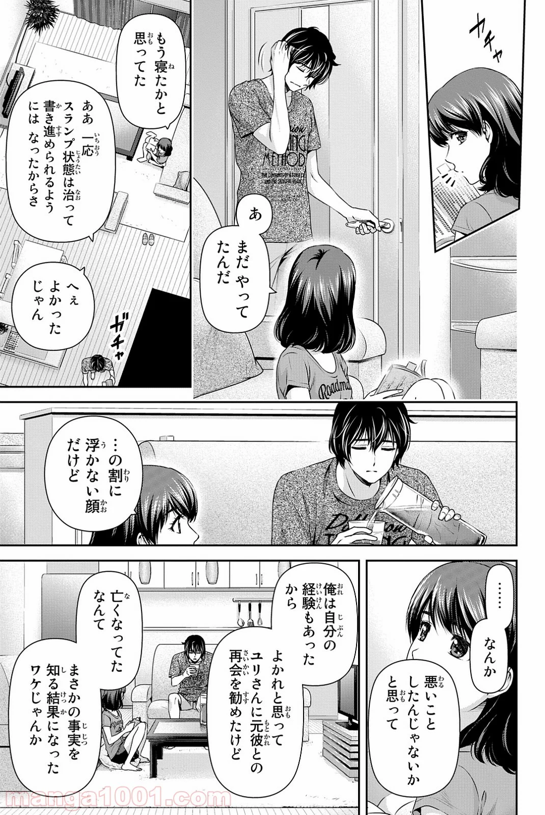 ドメスティックな彼女 - 第104話 - Page 3