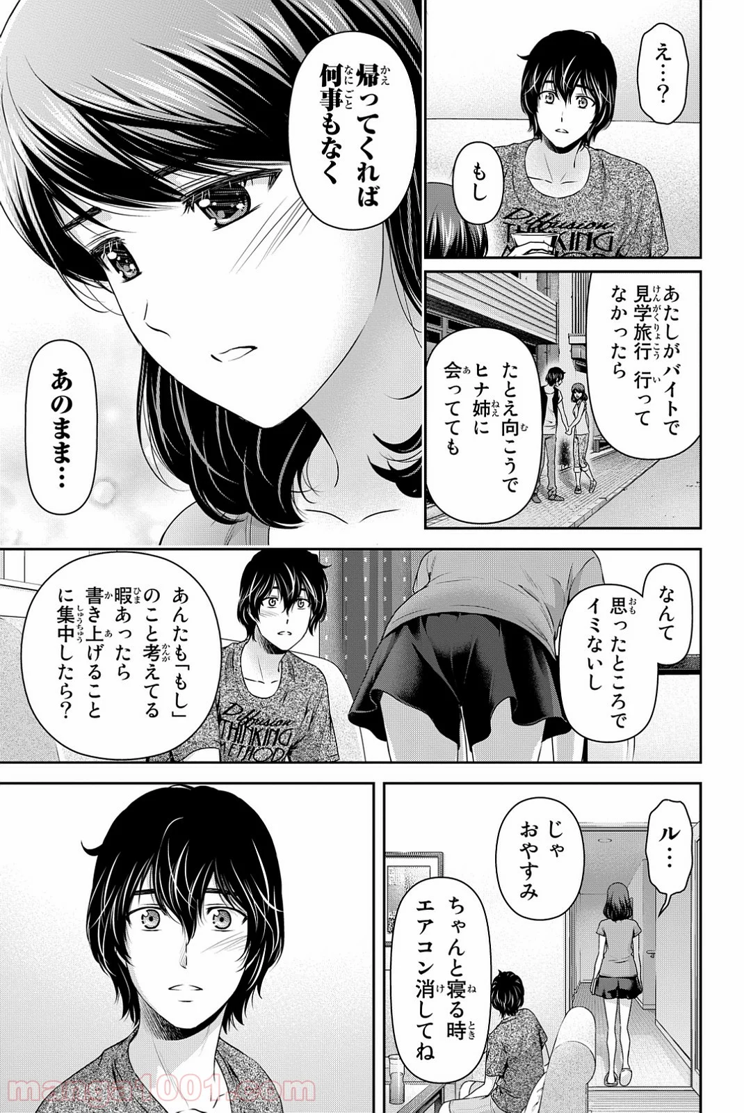 ドメスティックな彼女 - 第104話 - Page 5