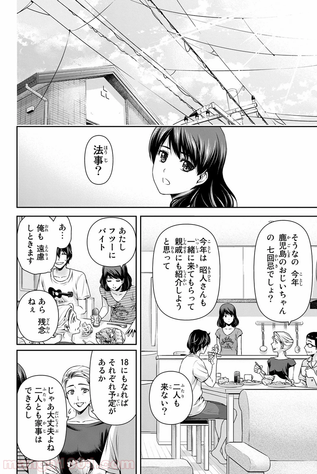 ドメスティックな彼女 - 第104話 - Page 6