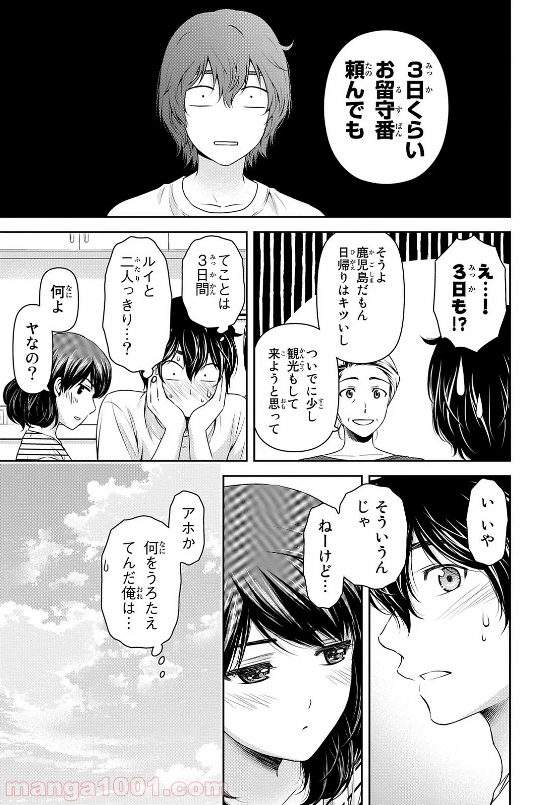 ドメスティックな彼女 - 第104話 - Page 7