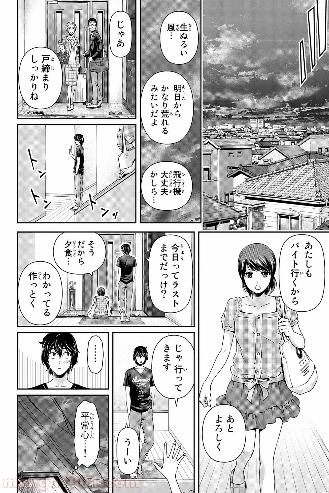 ドメスティックな彼女 - 第104話 - Page 8