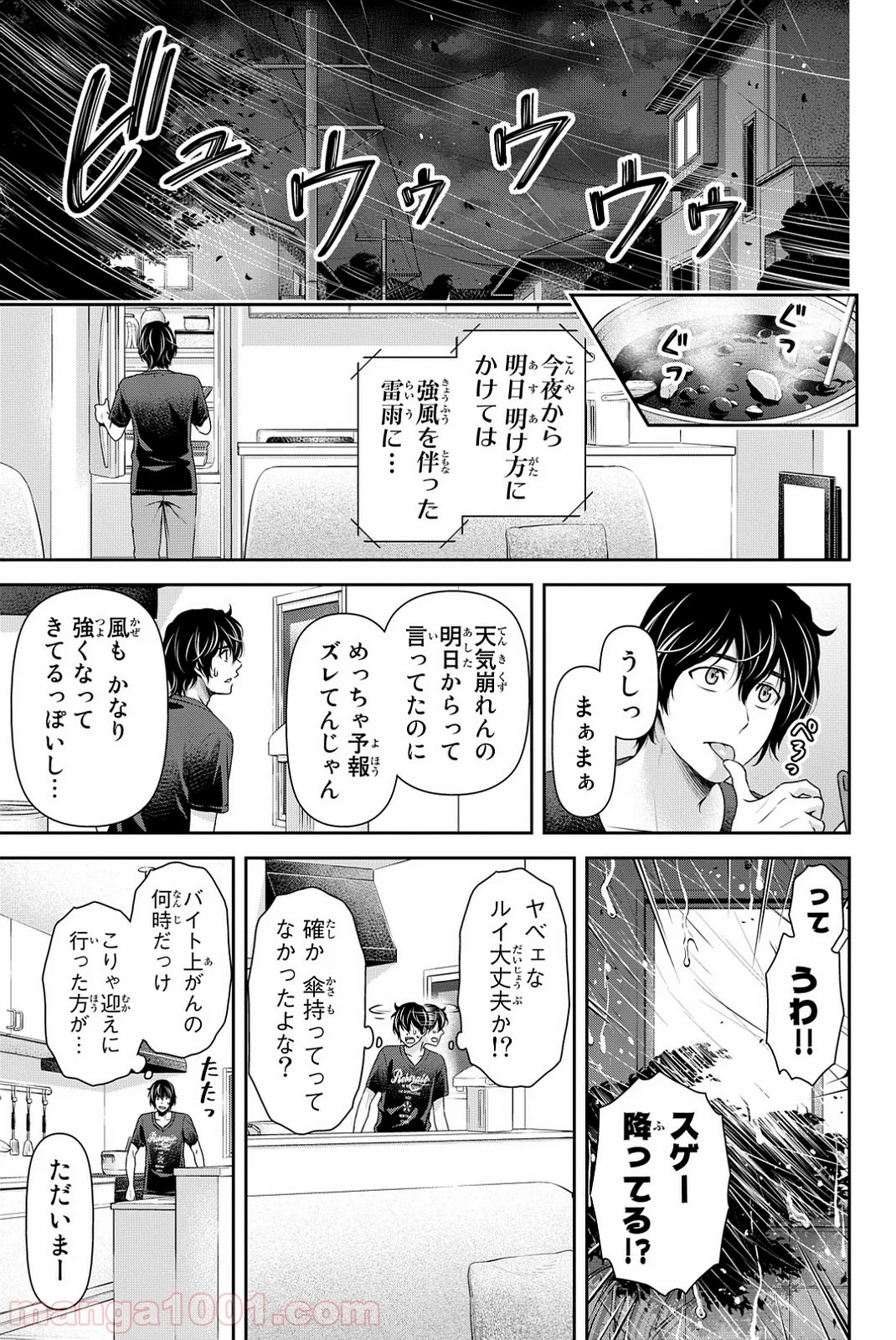 ドメスティックな彼女 - 第104話 - Page 9