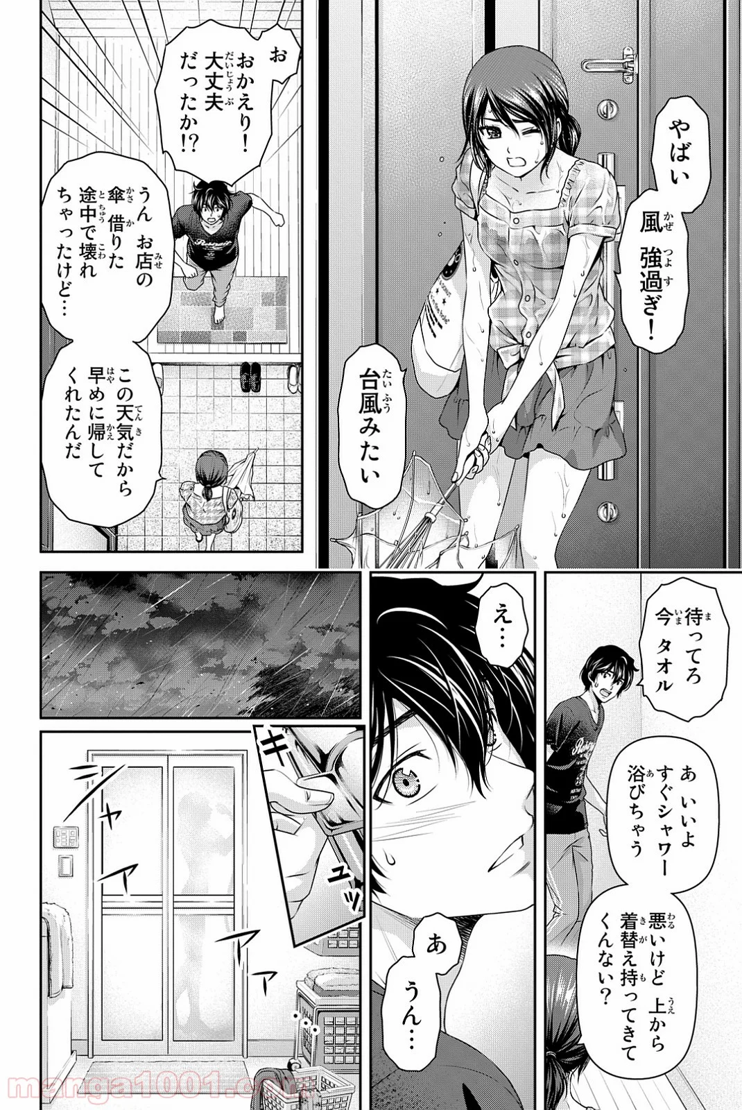 ドメスティックな彼女 - 第104話 - Page 10