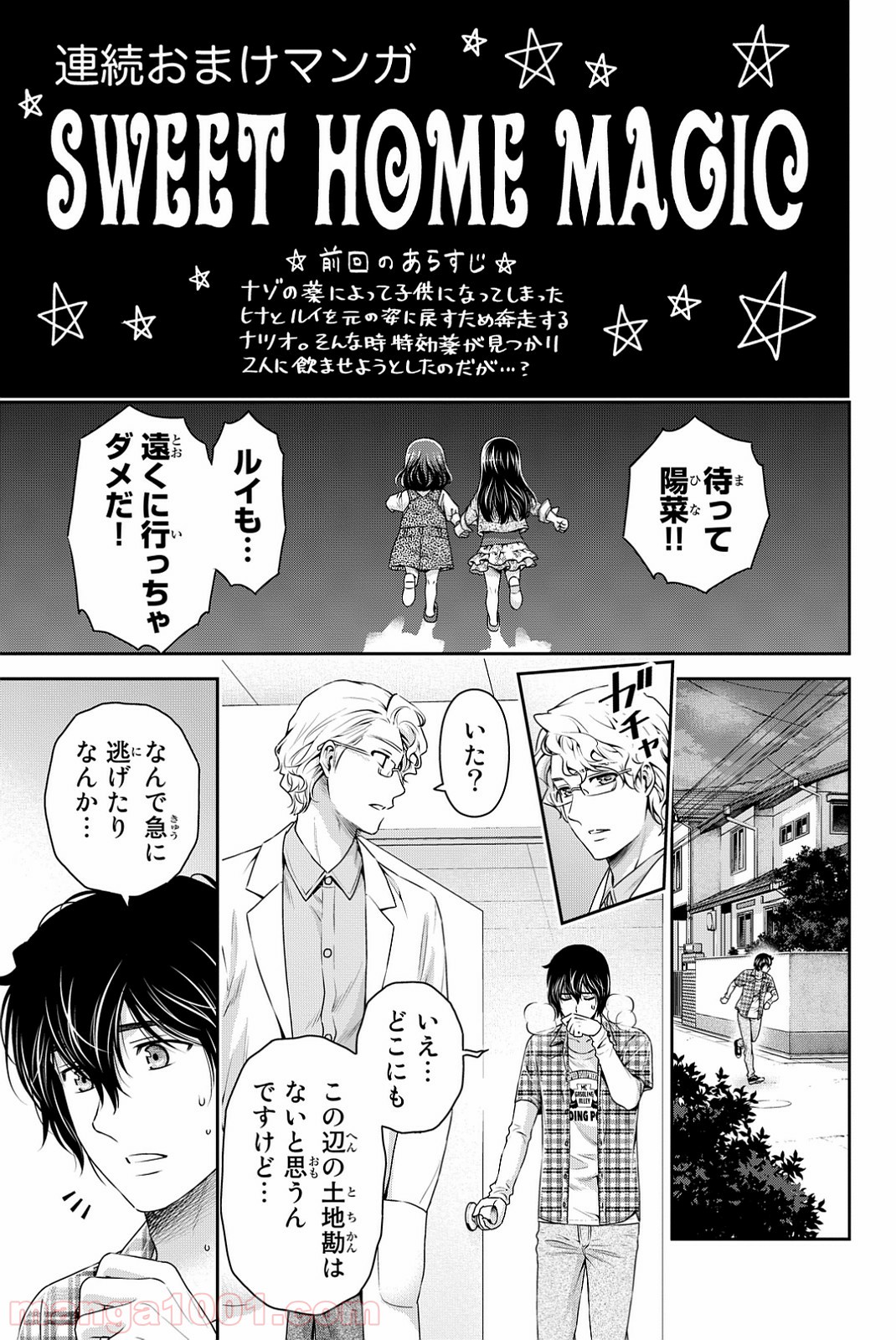 ドメスティックな彼女 第104.5話 - Trang 1