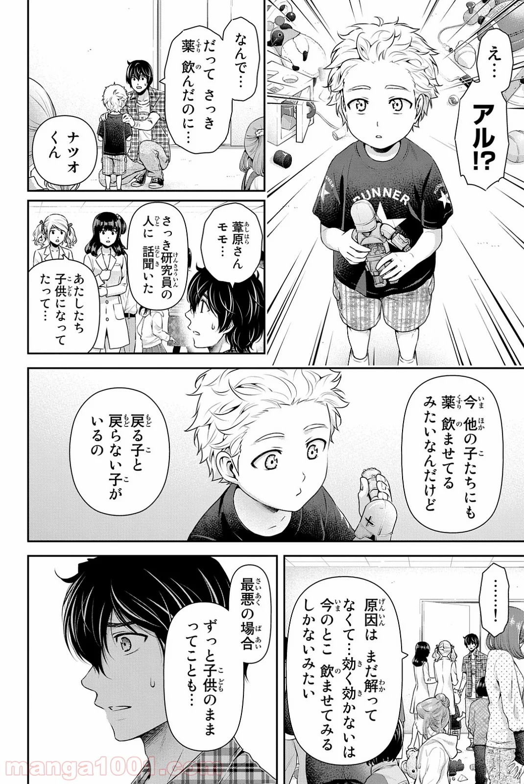 ドメスティックな彼女 第104.5話 - Trang 2